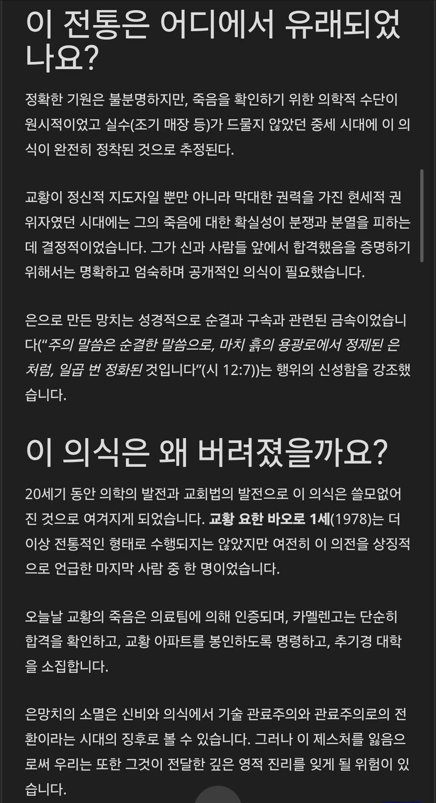 유럽에서 사람의 사망 여부를 판단하는 방법. jpg_4.jpg