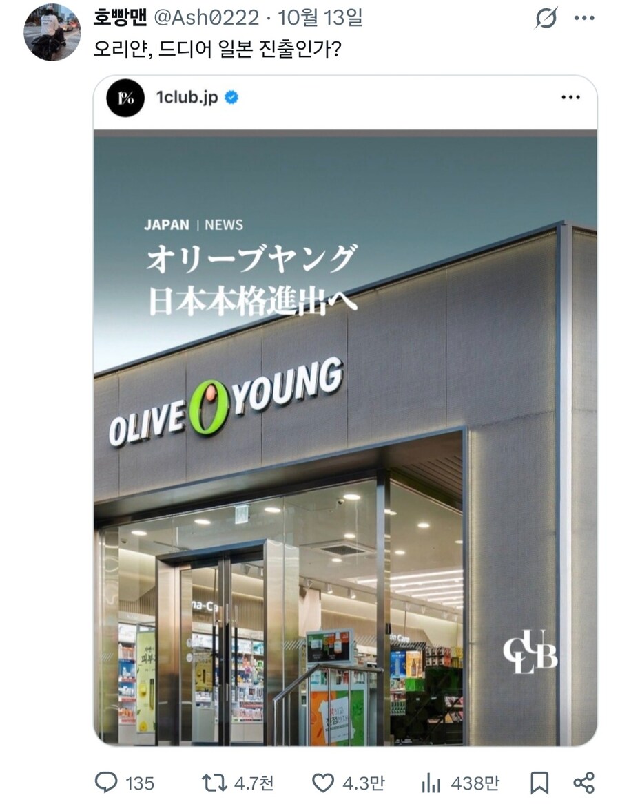올리브영을 좋아하는 일본인들 근황.jpg_1.jpg