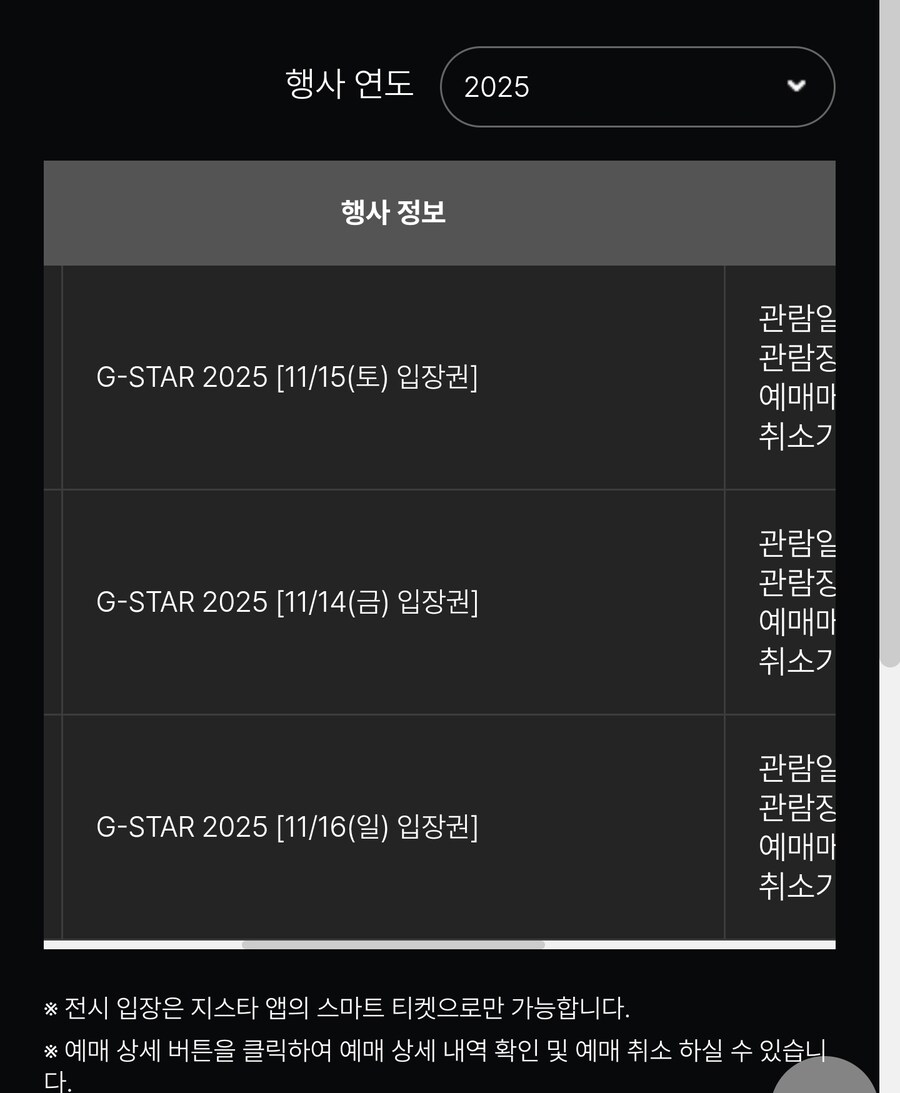우리 유게이들 지스타 예매 했어?_1.png