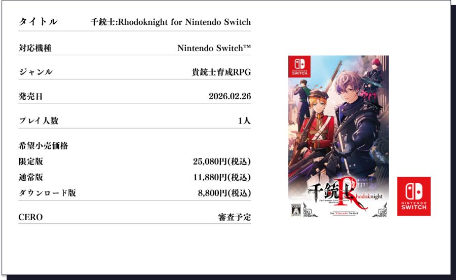 천총사：Rhodoknight for Nintendo Switch 발매일 고지_2.png