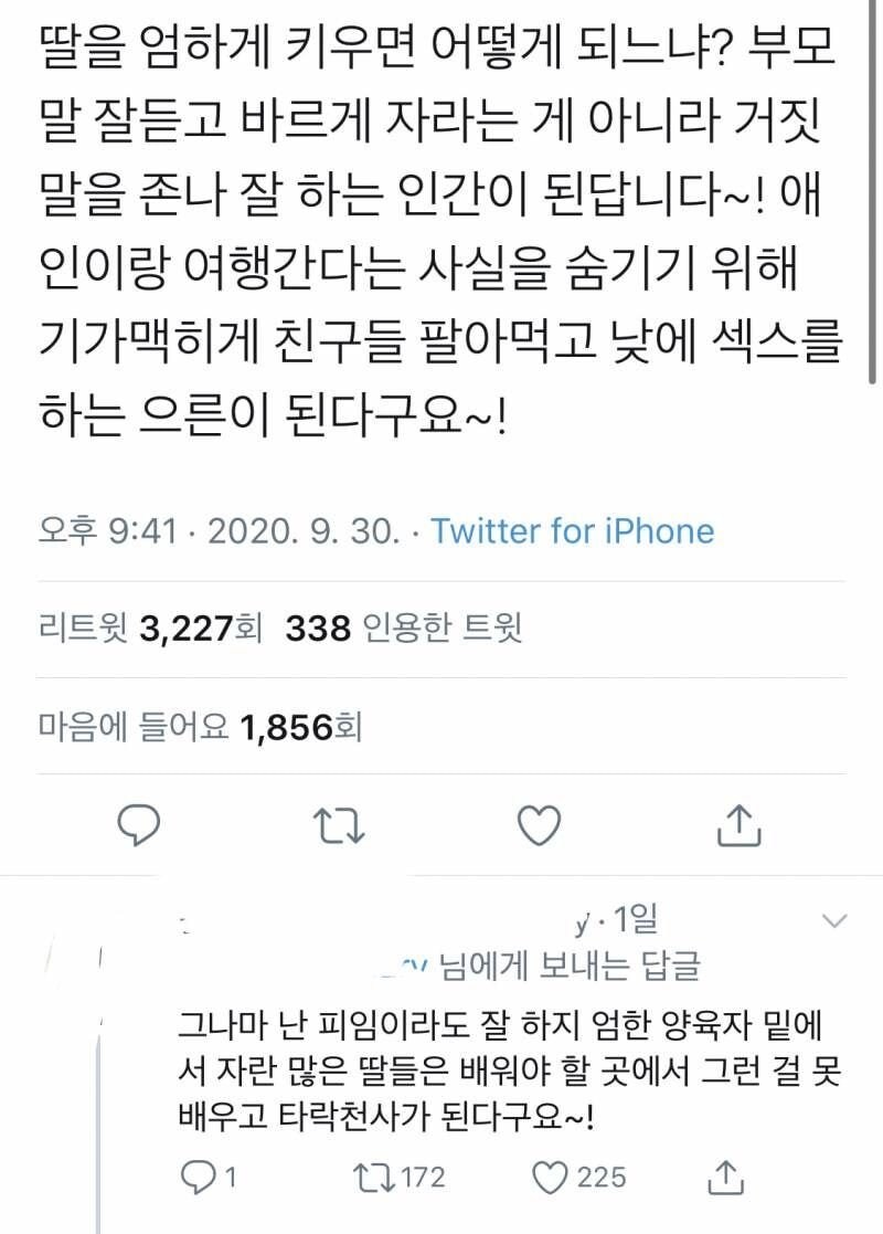 딸을 엄하게만 키우면 안되는 이유.x_1.jpg