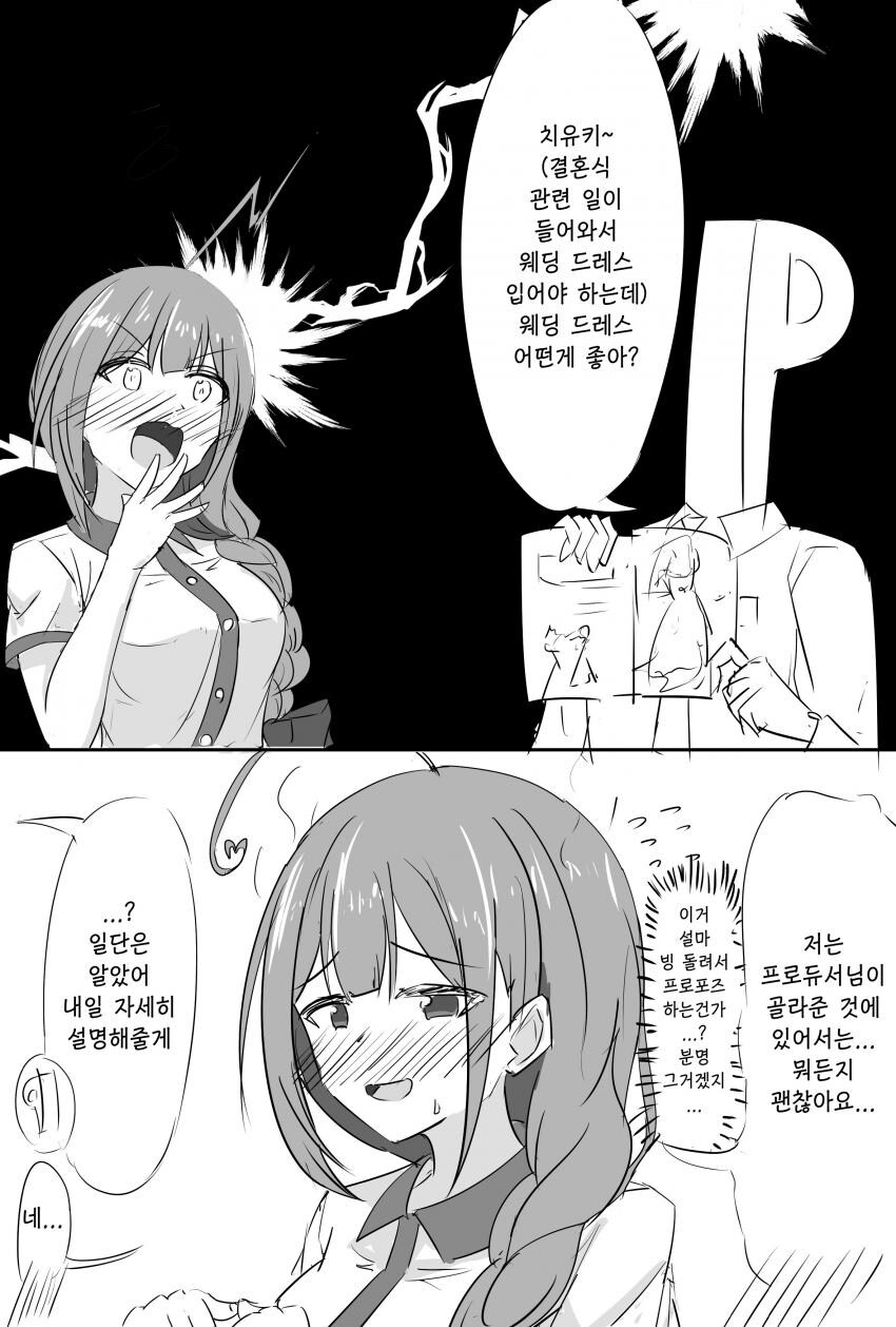 [@] 착각해버린 치유키_1.jpg