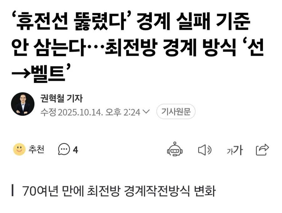 휴전선 뚫린 것이 경계 실패가 되지 않을 것이다.news_1.jpg