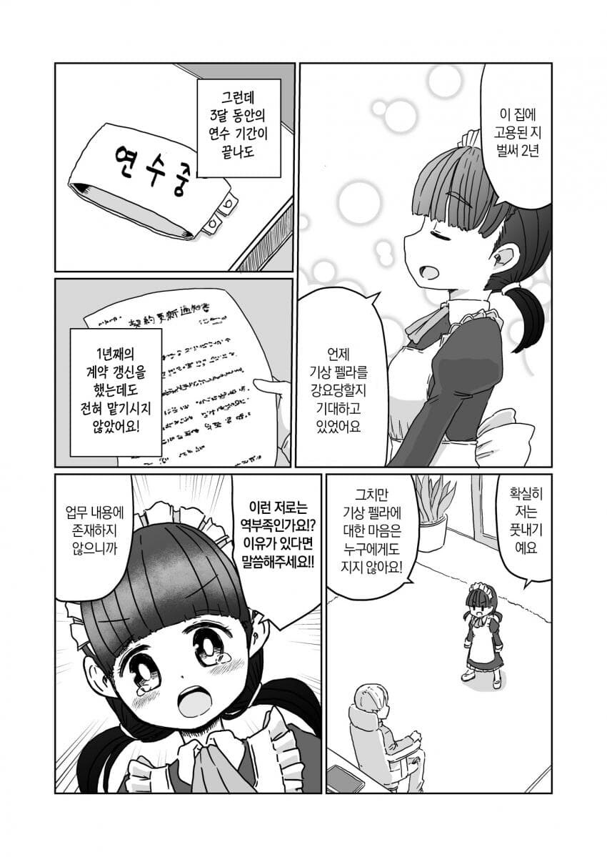 기상펠라 해주는 메이드_2.jpg
