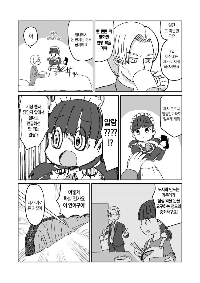 기상펠라 해주는 메이드_4.jpg