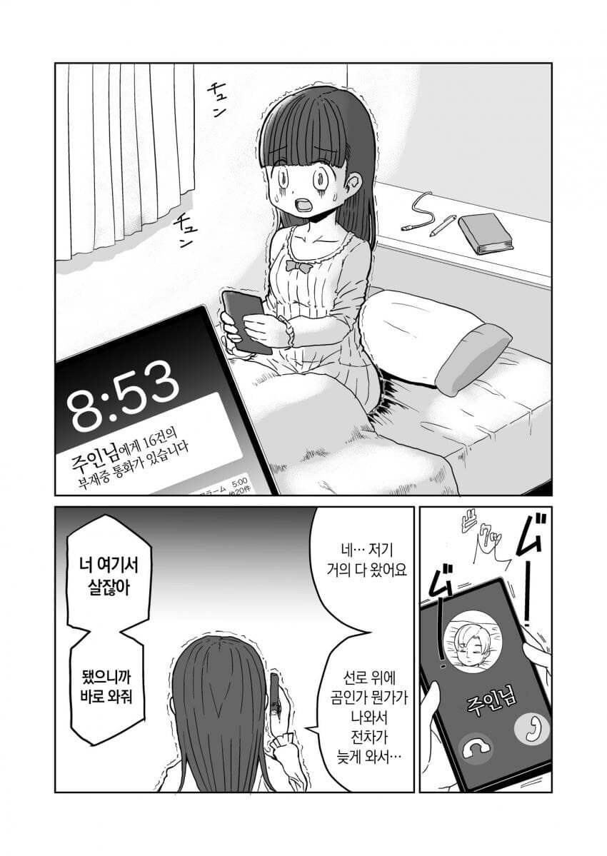 기상펠라 해주는 메이드_6.jpg