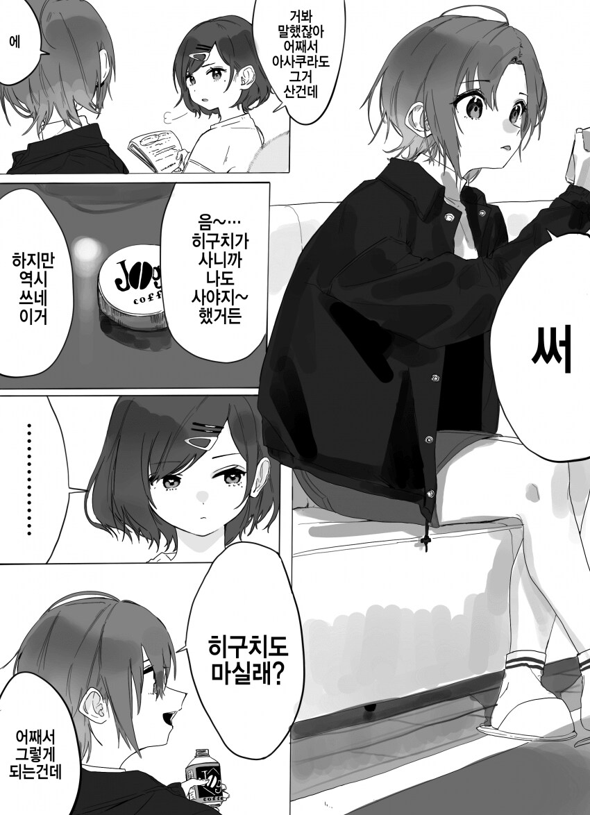 [@] 커피 좋아해?_1.png