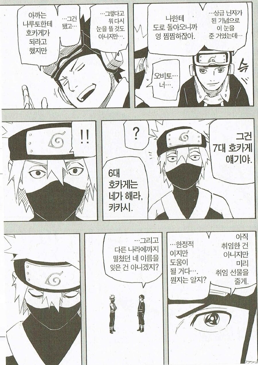 (나루토) 친구가 죽기전에 마지막으로 주고간 선물_2.jpg