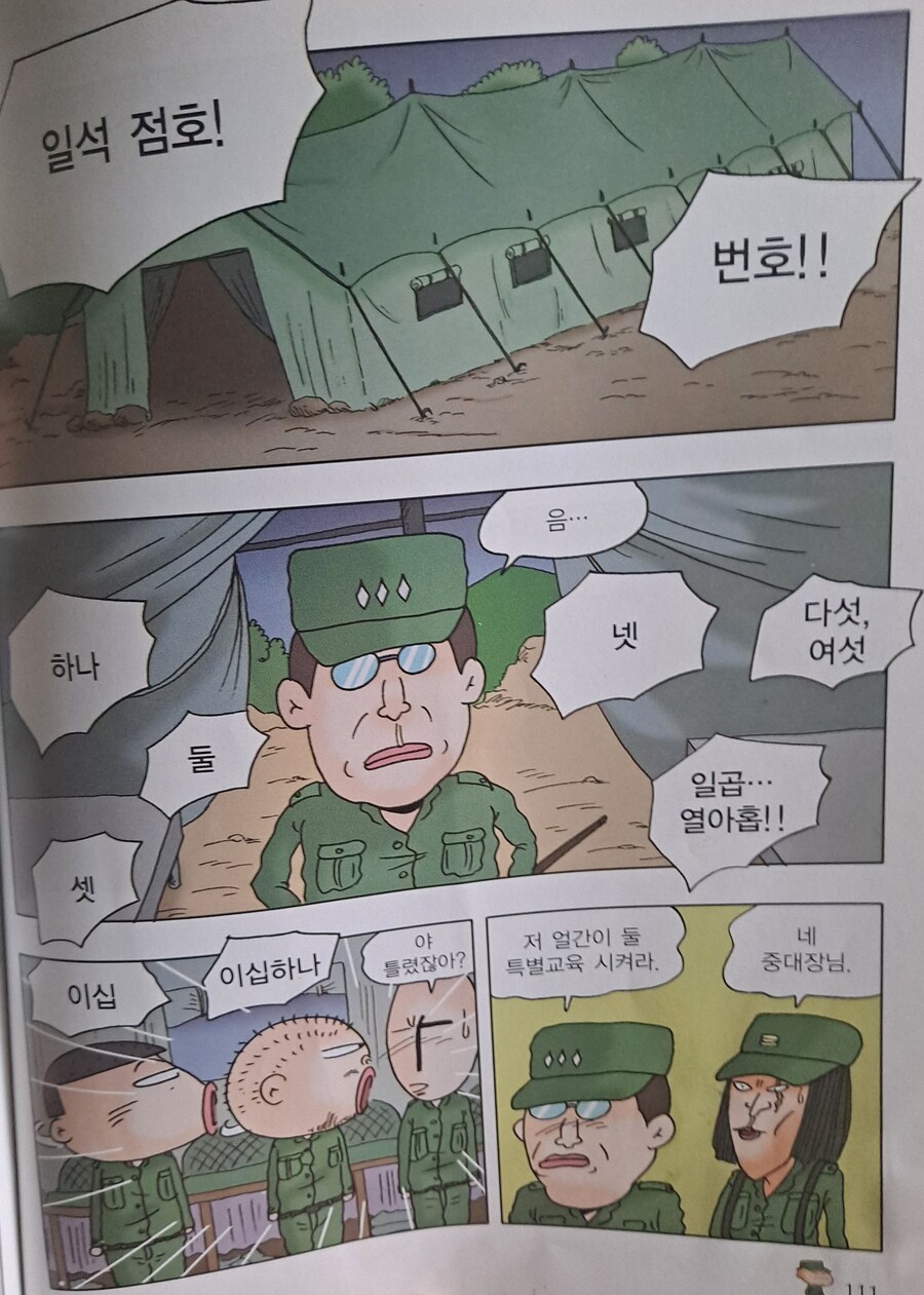 검정고무신 기철이의 훈련소 시절.manhwa_3.jpg