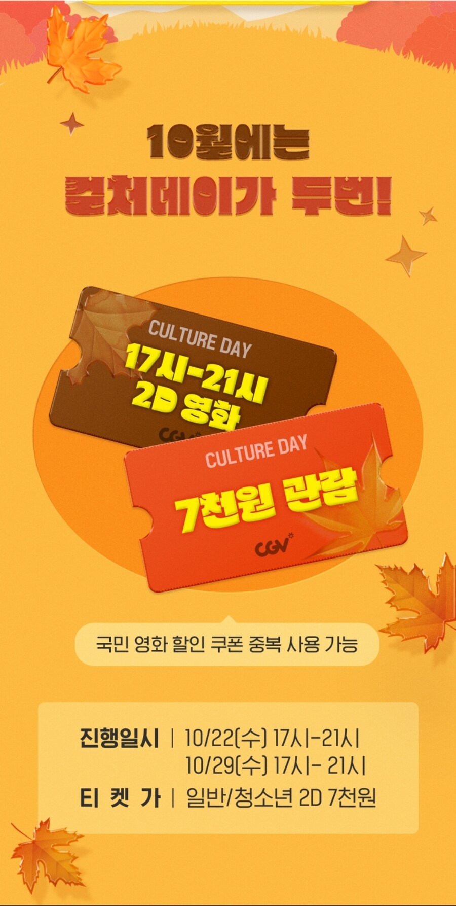 영화)이번 달에 영화 7천원에 (두번) 봐라_2.jpg