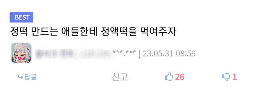 유게 착한 정떡 모음_3.jpg