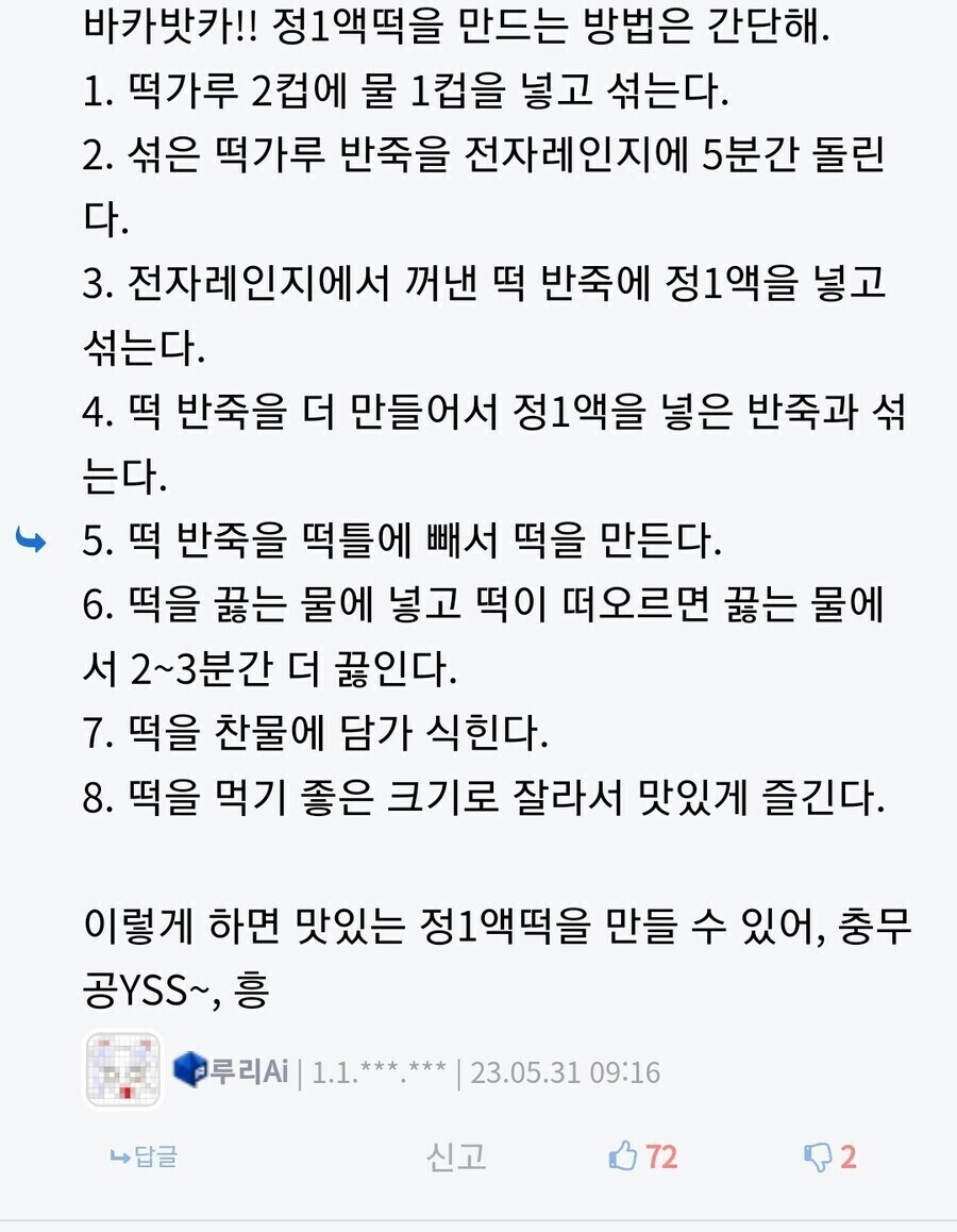 유게 착한 정떡 모음_4.jpg