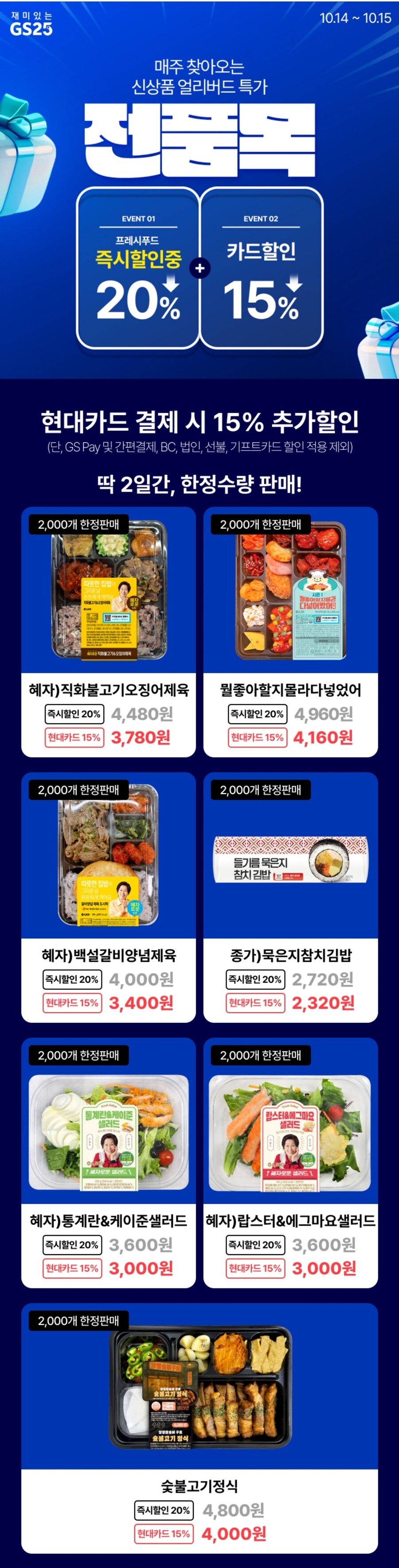 매주 돌아오는 gs의 예약 할인... 근데 좀 짜다._1.jpg