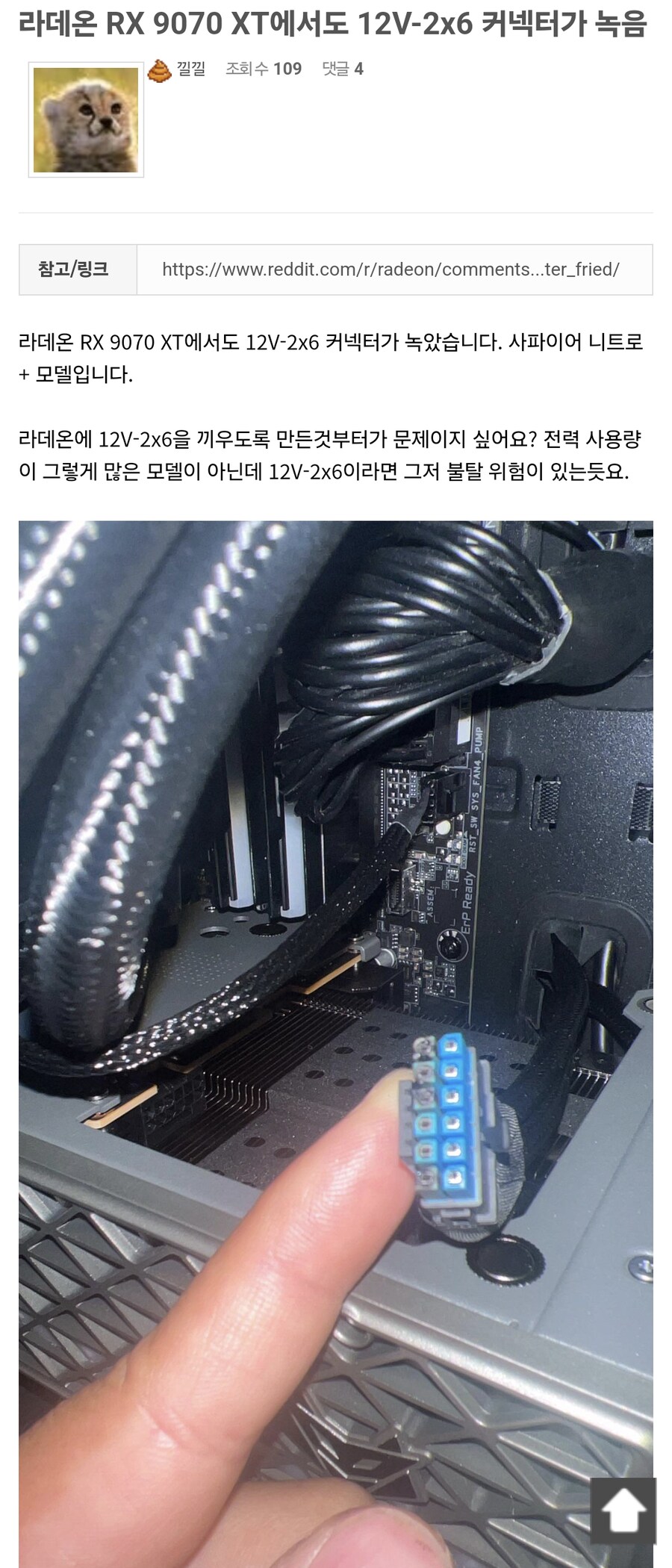 그래픽카드 12V 커넥터 멜팅 이슈 근황.jpg_1.png