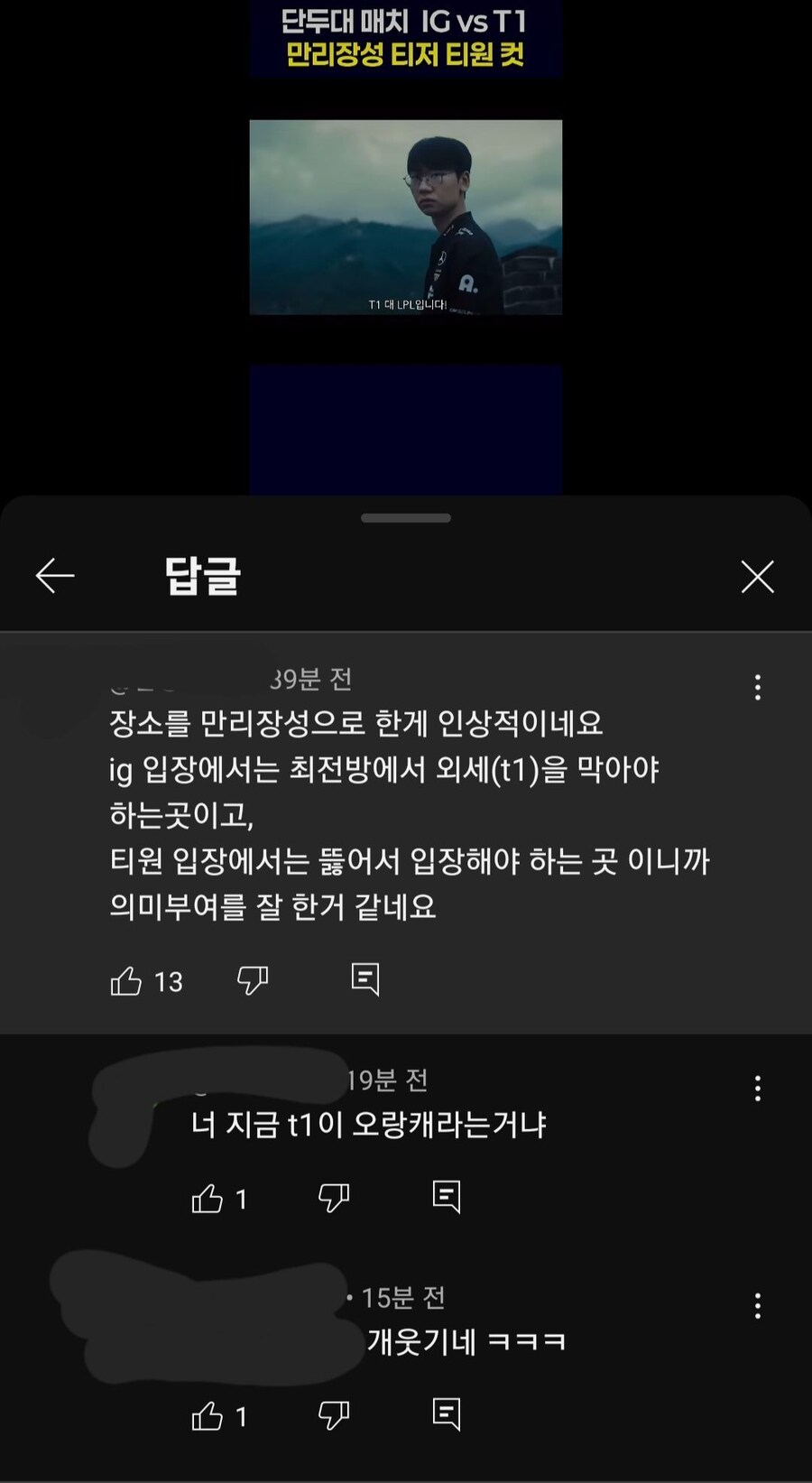 롤) 이번 티져에서 나온 티원이 LPL입장에서 오랑캐라는 해석_1.jpg