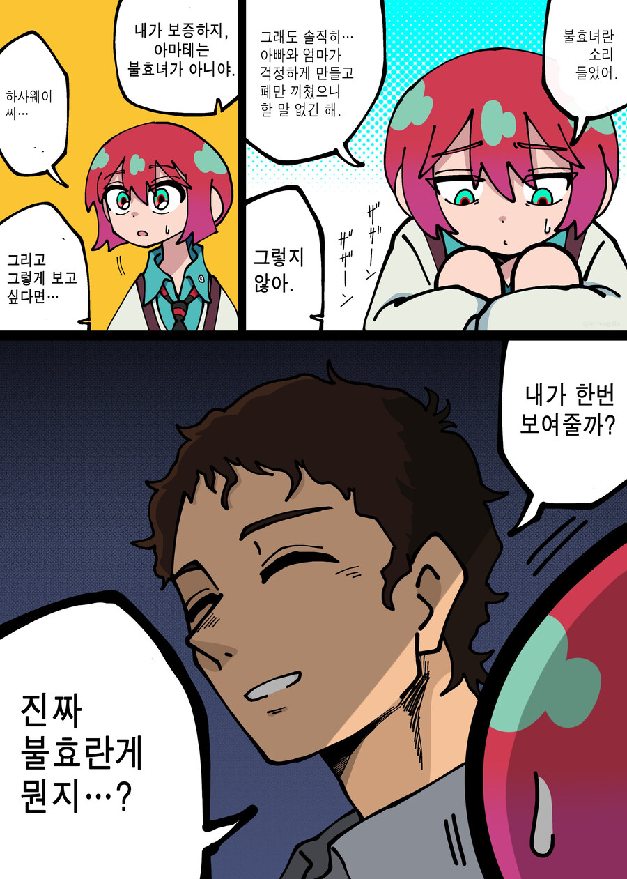 건담 "마츄야 너는 절대 불효녀가 아냐".manhwa_2.jpg