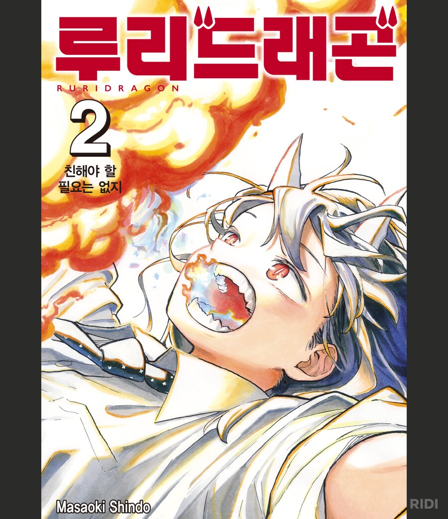 루리드래곤)보고있는데 이거 완전.._1.png
