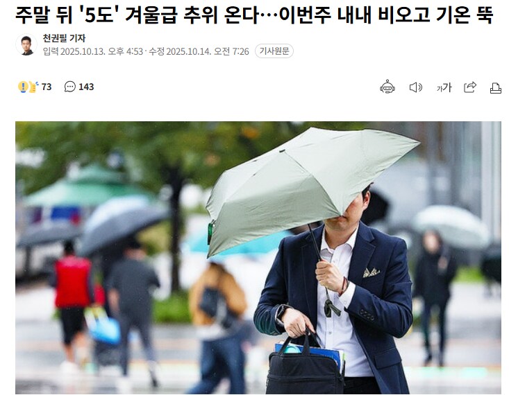 주말 뒤 '5도' 겨울급 추위 온다…이번주 내내 비오고 기온 뚝_1.png