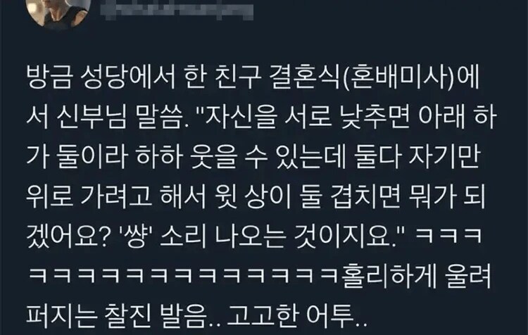 성당에서 친구결혼식때 신부님 말씀.JPG_1.png