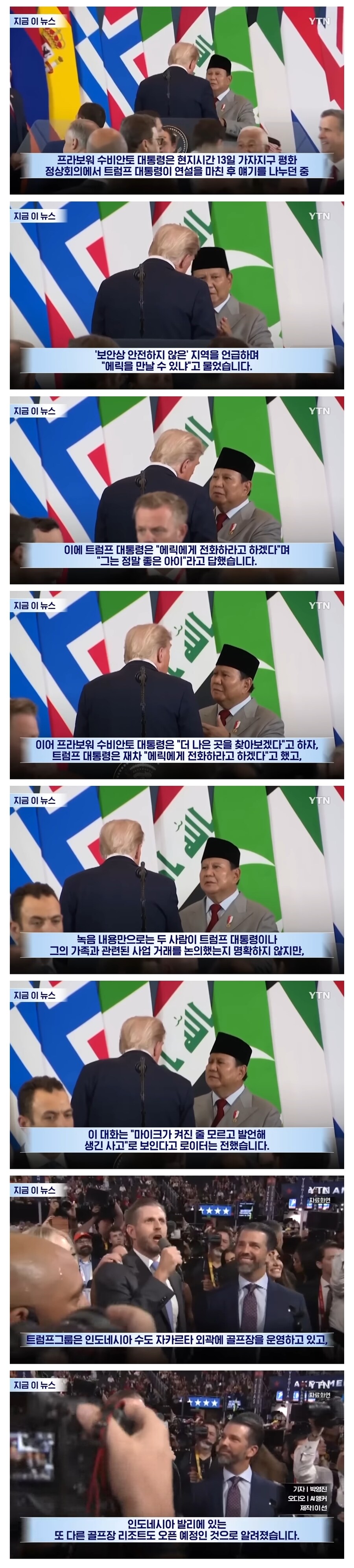 트럼프, 인니 대통령과 몰래 나눈 대화 유출_1.jpg