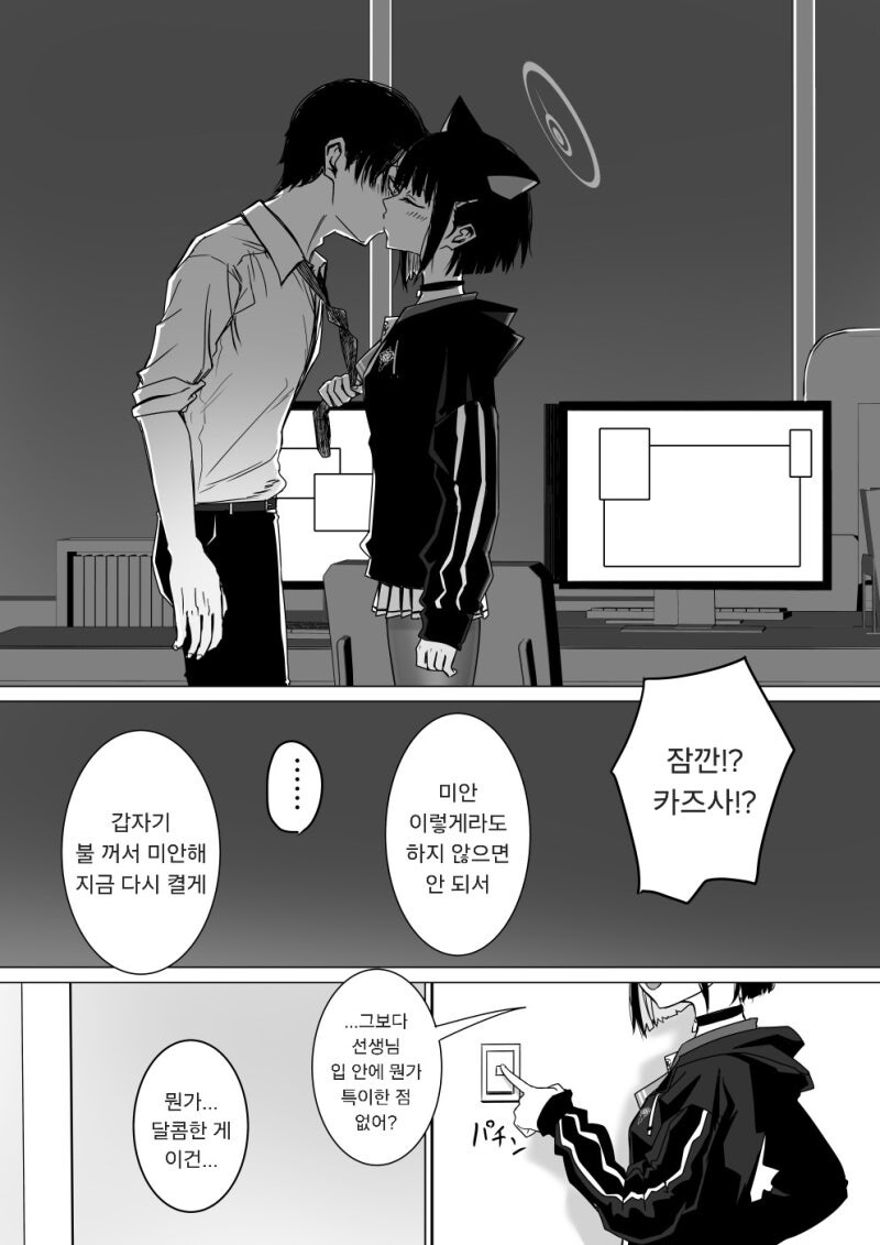 블루아카)선생님에게 발렌타인 초코주는 카즈사.comic_1.jpg