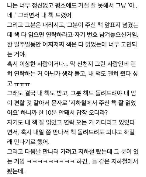 지하철에서 있었던 소설같은 일_4.jpg
