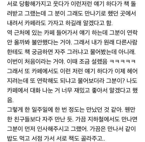 지하철에서 있었던 소설같은 일_5.jpg