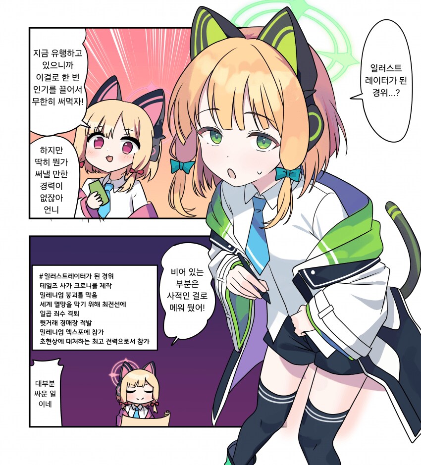 블루아카] 미도리가 일러스트레이터가 된 경위.jpg_1.png