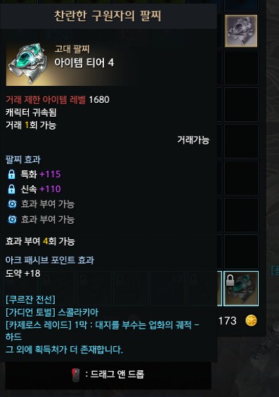 로아) 아 팔찌 한줄만 더 붙지_1.png