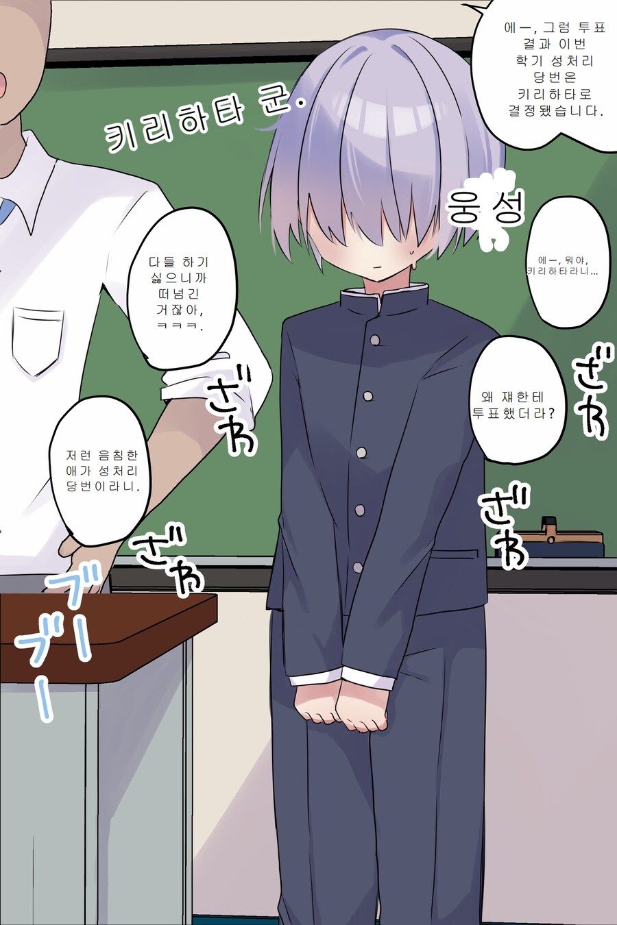 이번 학기 성X리 당번.MANGA_1.png