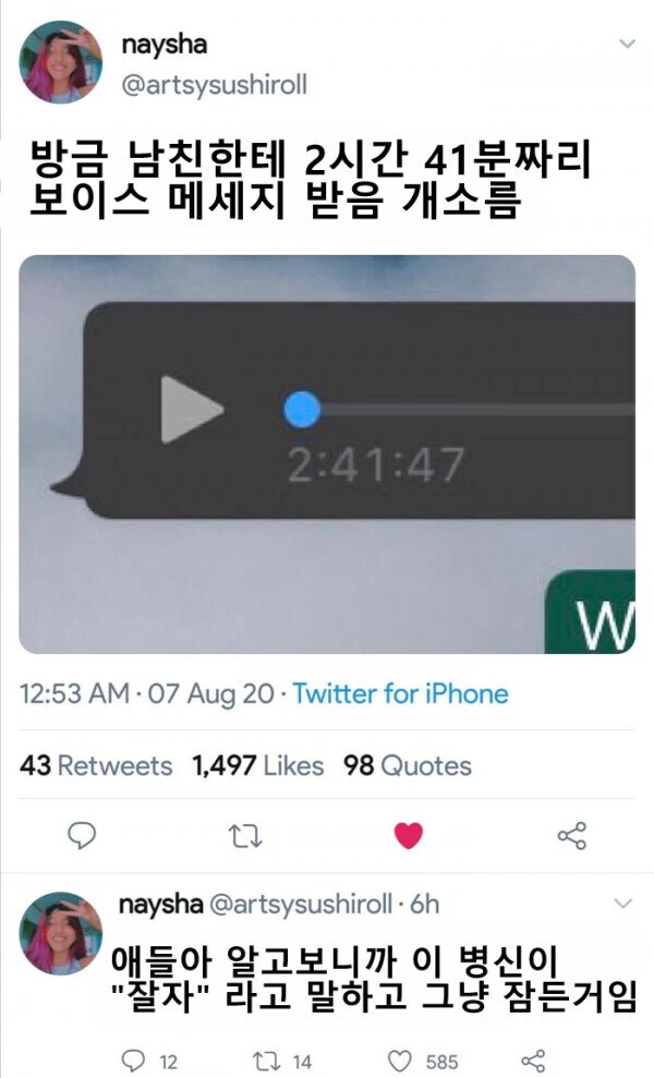 남친의 2시간 41분 음성메세지_1.webp