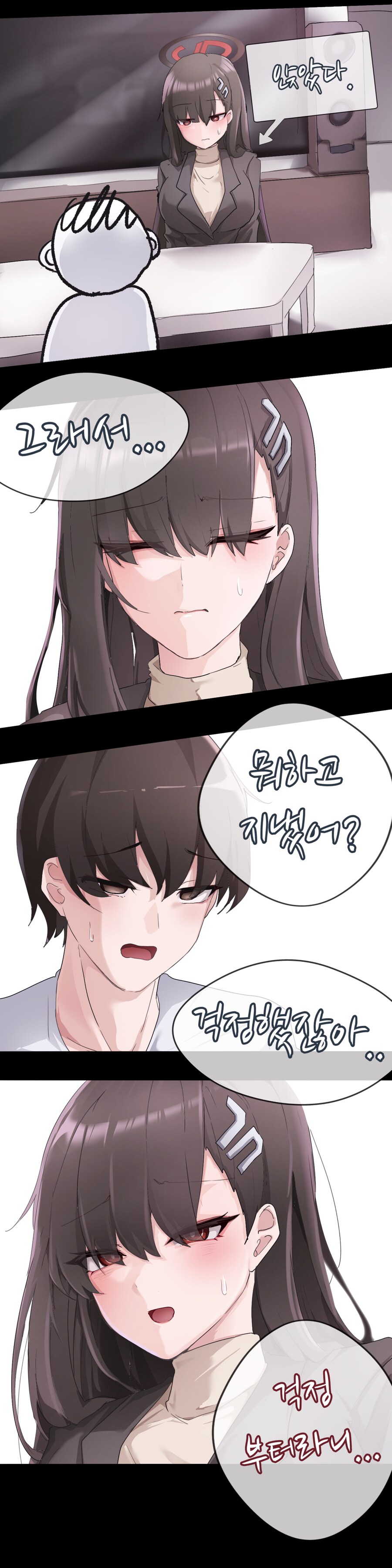 선생님 집에 찾아온 리오.manhwa_4.png