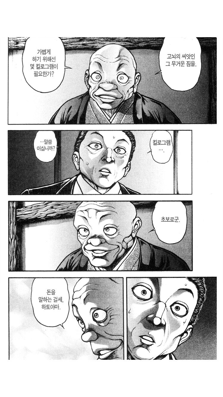 바키 클라스가 다름을 보여주는 장면_3.jpg