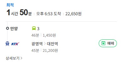 광명에서 대전이 45분인데 광명에서 안양도 45분인거 실화??_1.png