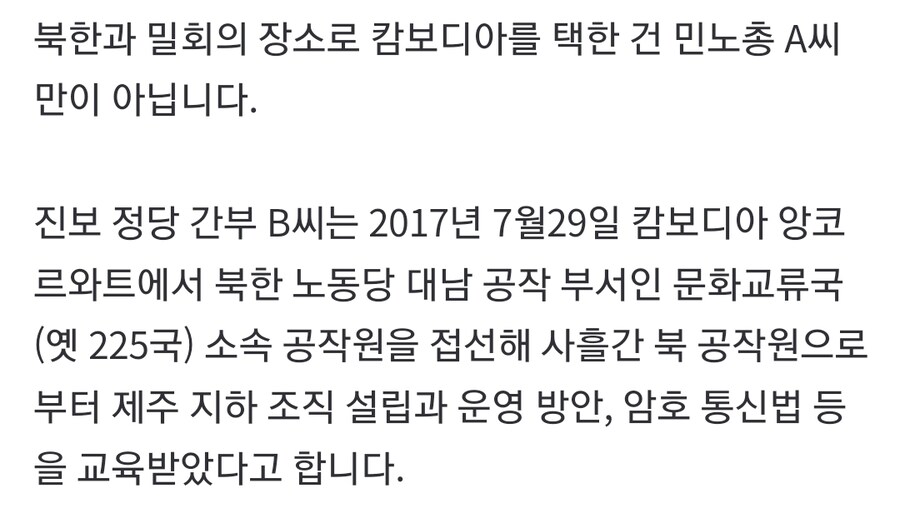 과거기사)민노총·쌍방울·라임… 캄보디아는 ‘수상한 사람들’의 핫플_4.jpg