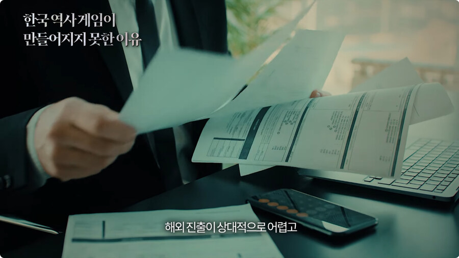 한국 역사 게임이 만들어지지 못한 이유.jpg_5.jpg