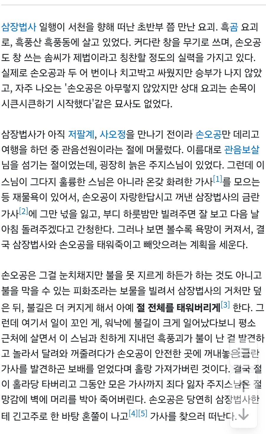 서유기) 삼장이 손오공을 계속 갈구는 이유.jpg_2.jpg