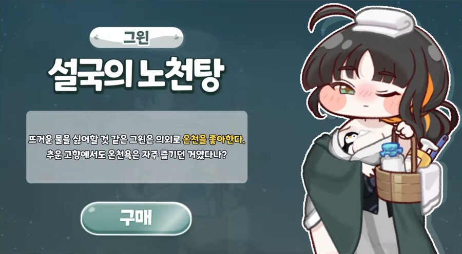 트릭컬) 온천 사복 설명_5.png