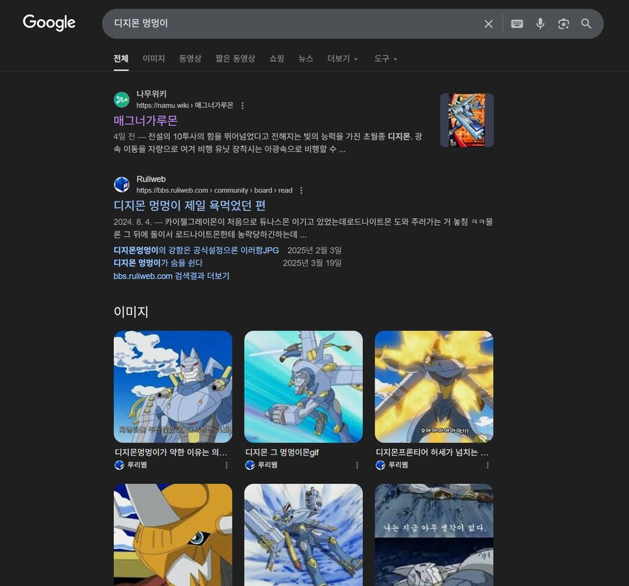 디지몬) 이름이 기억 안나서 디지몬 멍멍이라 검색했다_1.png