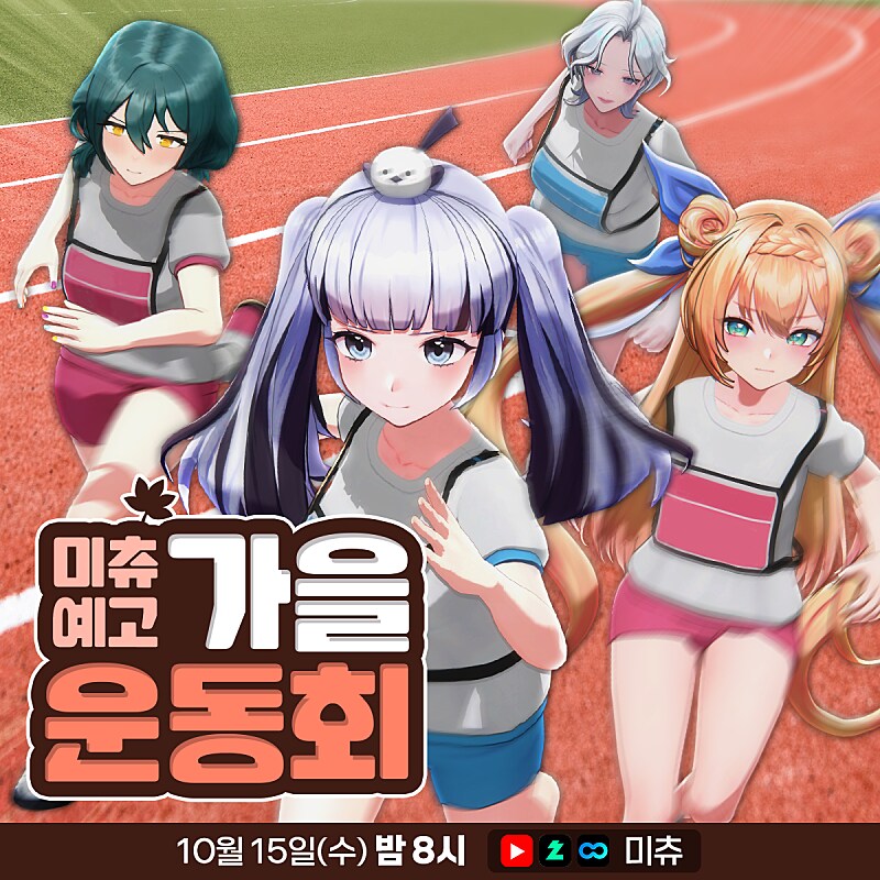 버튜버) 내일 미라이 정보_1.png