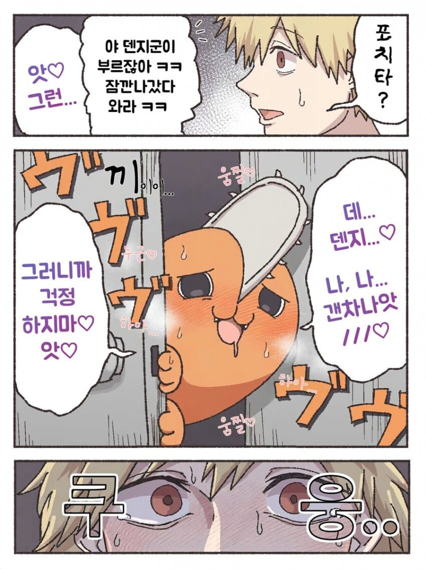 체인소맨)포치타 : 이 문은 절대 열면 안돼.._3.webp