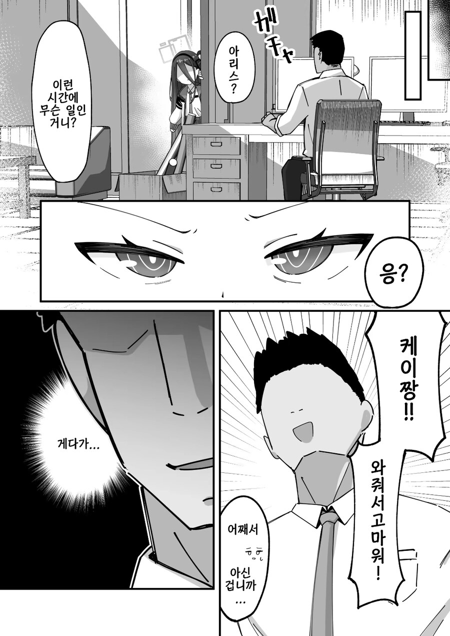 블루아카)아리스의 몸으로 선생을 찾아온 케이_1.jpg