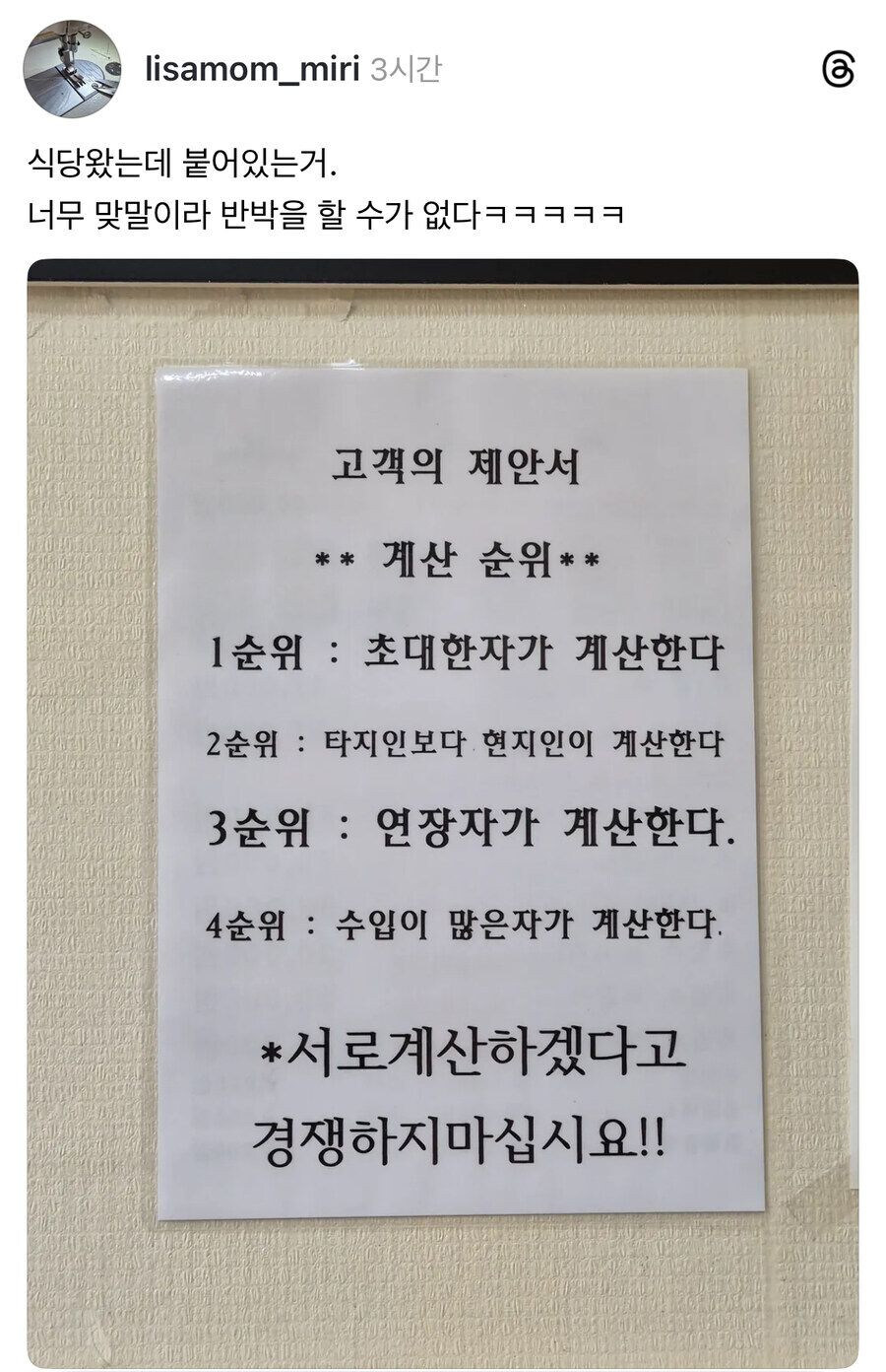 "본인이 계산하시겠다고 싸우지마세요~"_1.jpg