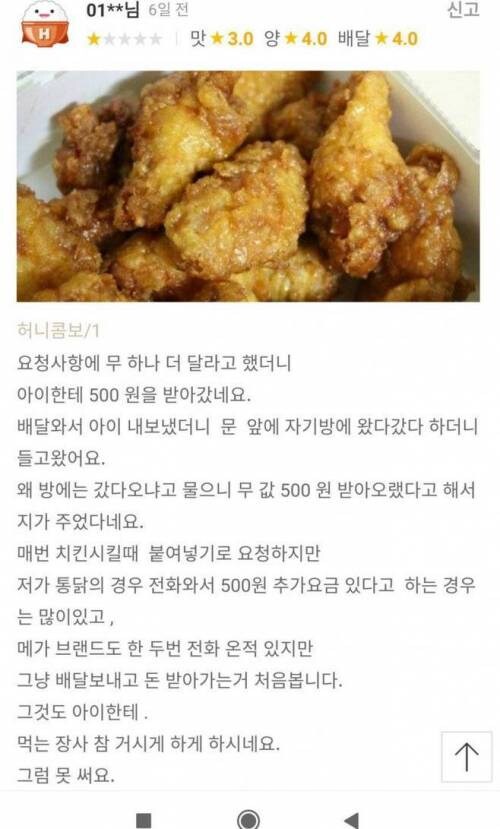 요청사항에 치킨무 하나 더 달라고 했더니.jpg_1.jpg