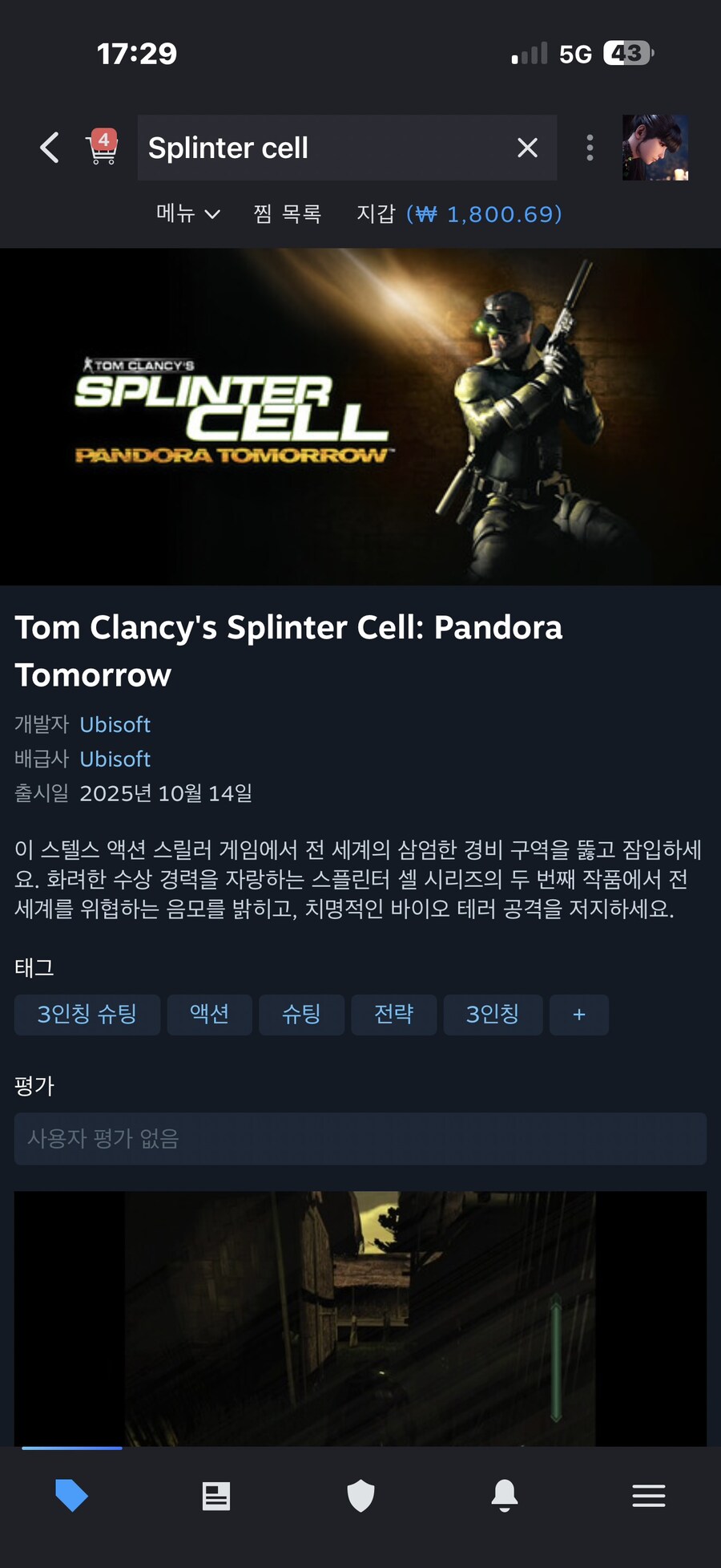 스플린터 셀은 스팀에 다 등록된듯?_1.jpg