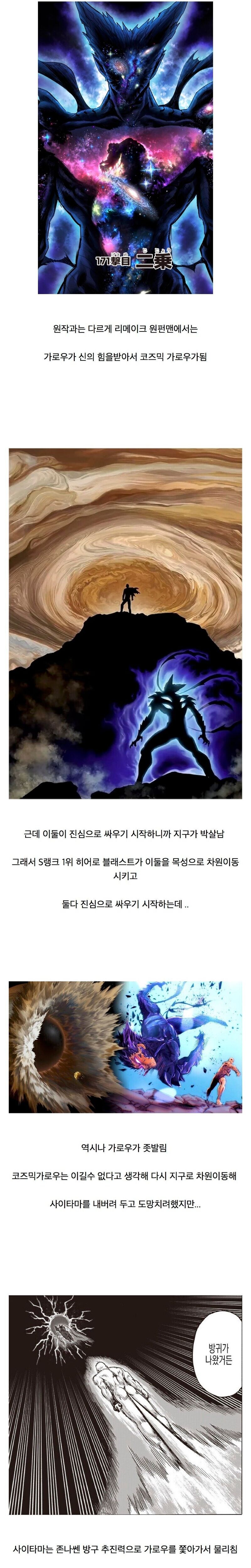 원펀맨) 스토리 설명해주면 안믿는전개_1.jpg