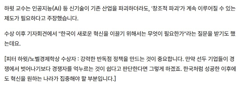 “대한민국, 강력한 반독점 정책 중요” 노벨상 수상자의 조언.jpg_3.jpg