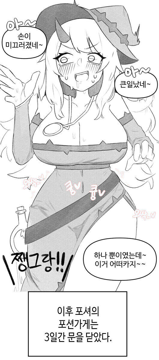 트릭컬) 성욕 3천배포션먹은.manhwa_10.jpg