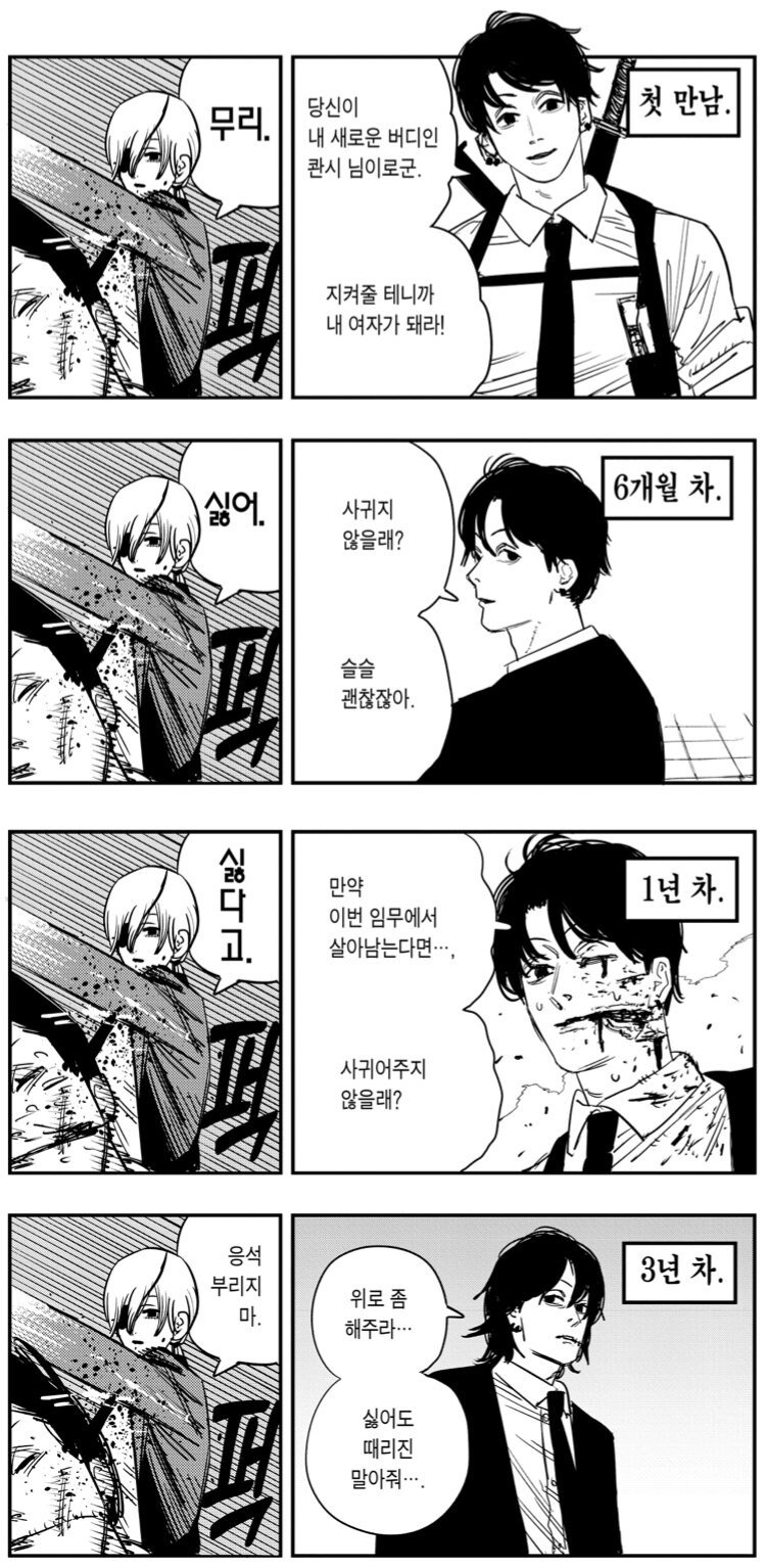 체인소맨) 콴시 키시베 관계에서 중요한거_1.jpg
