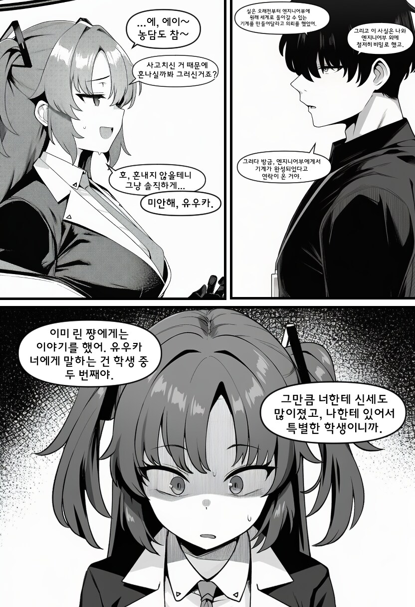 블루아카) ai) 샬레를 떠나는 선생과 매달리는 유우카 Manhwa_3.png